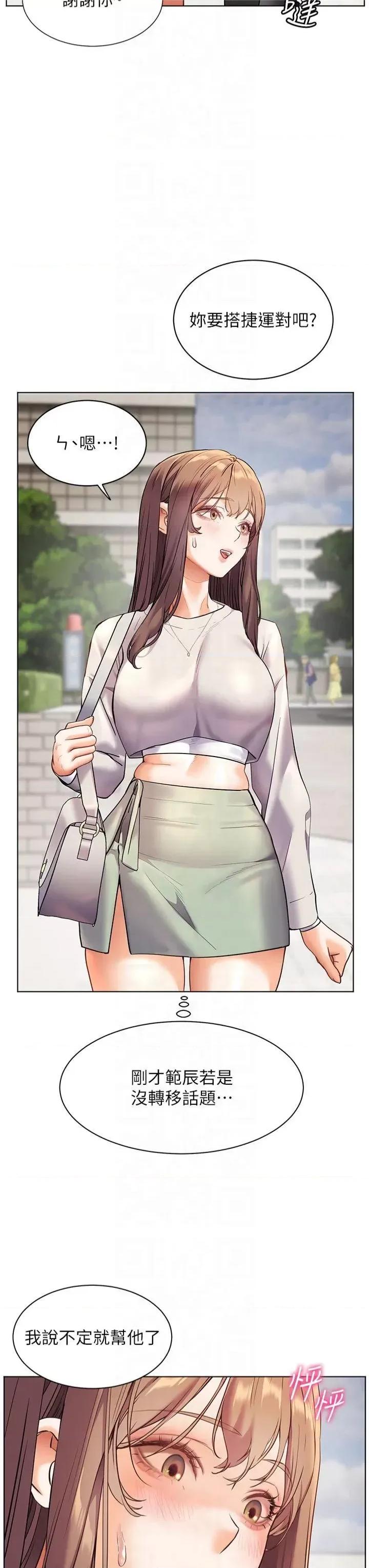 老師的親密指導 老師的親密指導第32話 調戲兔女郎的新玩咖 第35页