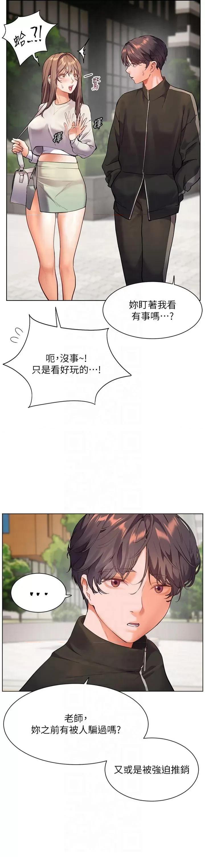 老師的親密指導 老師的親密指導第32話 調戲兔女郎的新玩咖 第38页