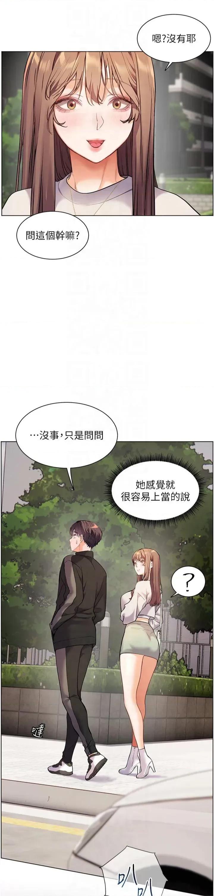 老師的親密指導 老師的親密指導第32話 調戲兔女郎的新玩咖 第39页