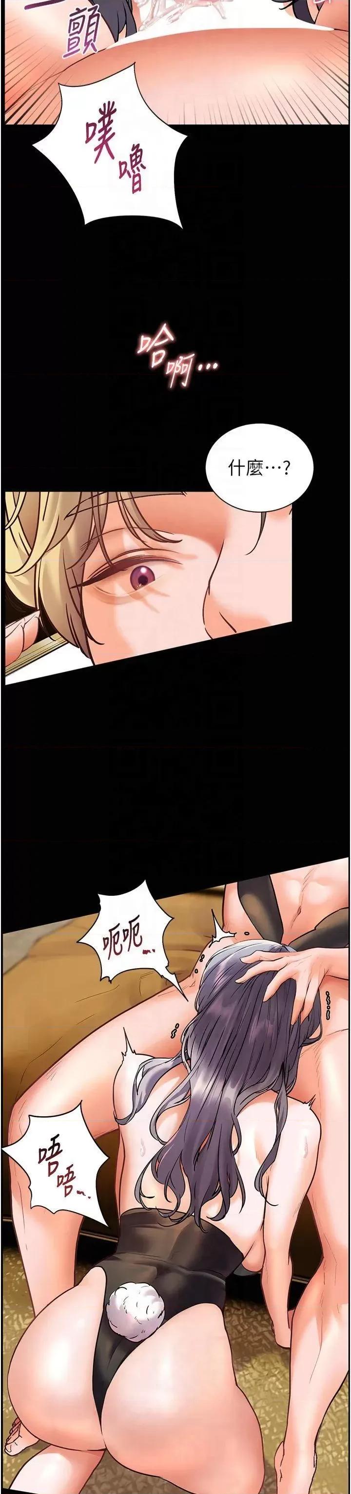 老師的親密指導 老師的親密指導第32話 調戲兔女郎的新玩咖 第45页