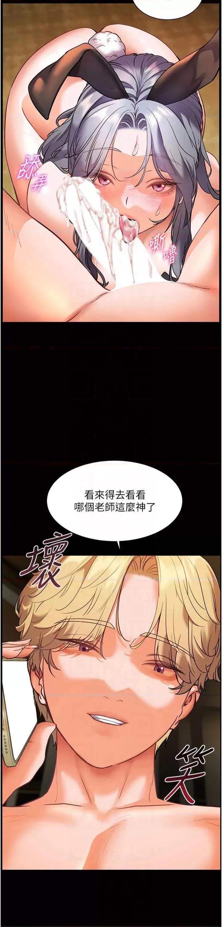 老師的親密指導 老師的親密指導第32話 調戲兔女郎的新玩咖 第47页