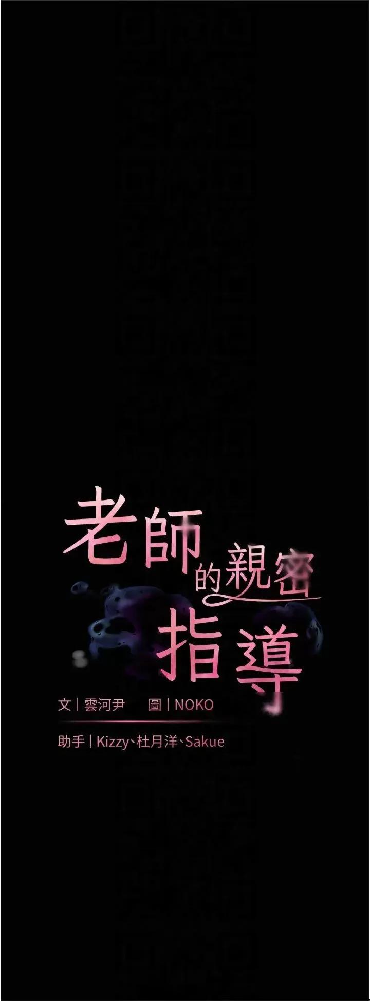 老師的親密指導 老師的親密指導第33話 對前女友歸覽趴火!! 第6页