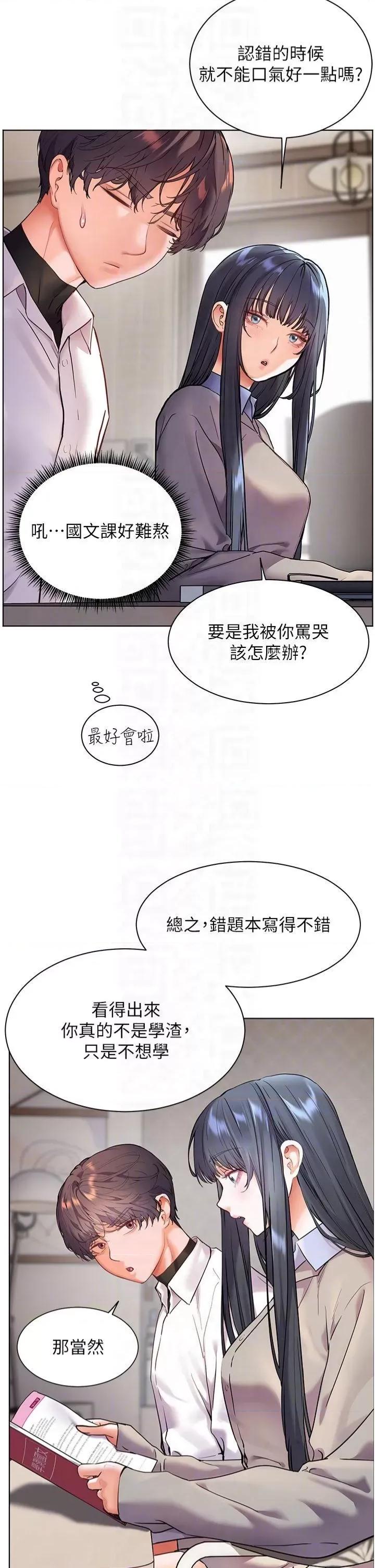 老師的親密指導 老師的親密指導第33話 對前女友歸覽趴火!! 第10页