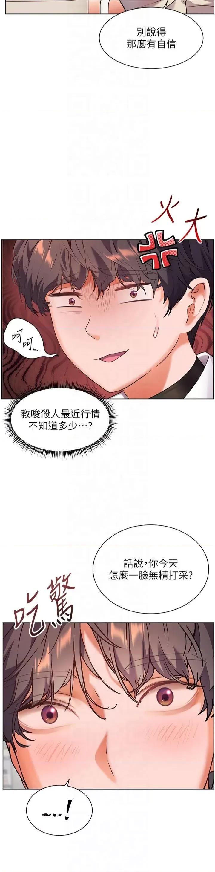 老師的親密指導 老師的親密指導第33話 對前女友歸覽趴火!! 第11页