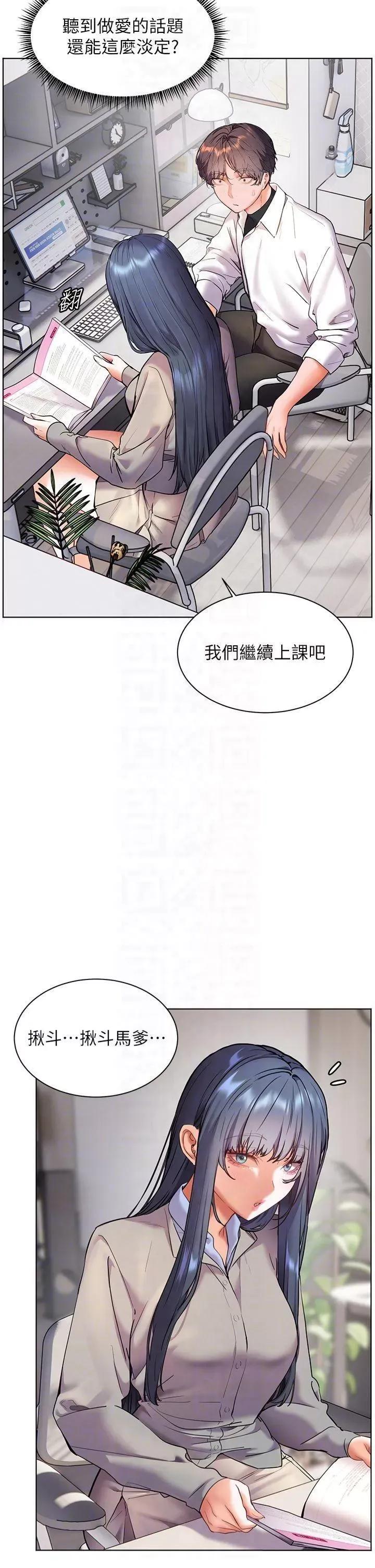 老師的親密指導 老師的親密指導第33話 對前女友歸覽趴火!! 第18页