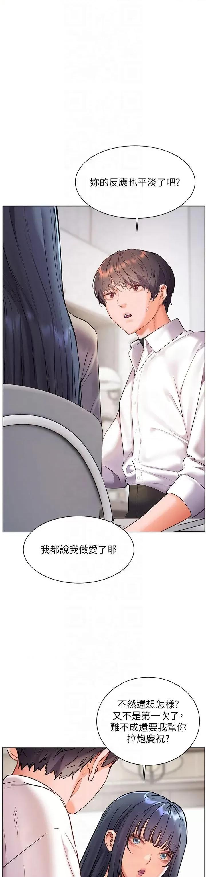 老師的親密指導 老師的親密指導第33話 對前女友歸覽趴火!! 第19页