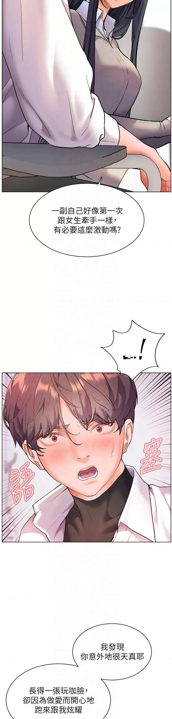 老師的親密指導 老師的親密指導第33話 對前女友歸覽趴火!! 第20页