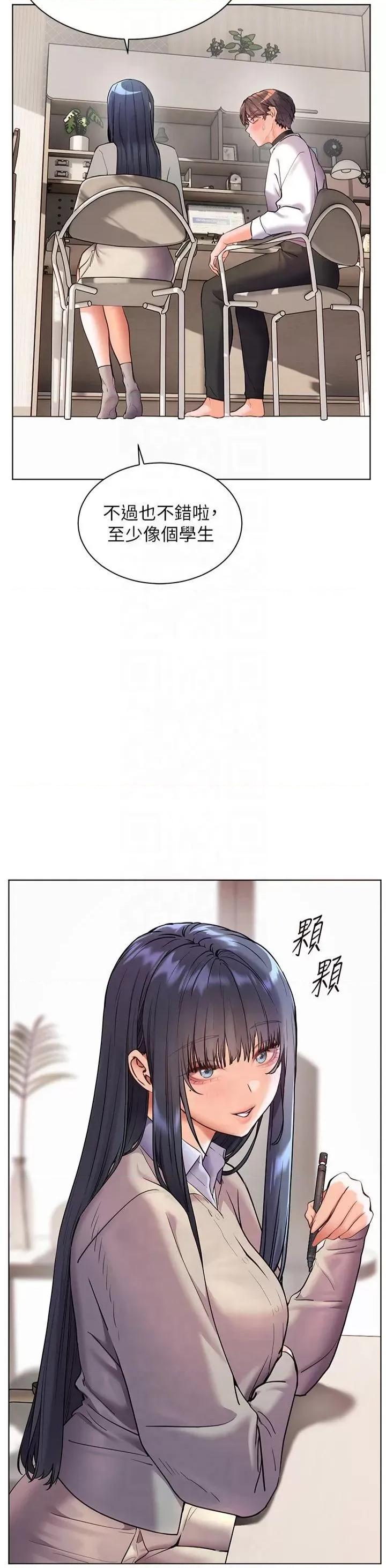 老師的親密指導 老師的親密指導第33話 對前女友歸覽趴火!! 第21页