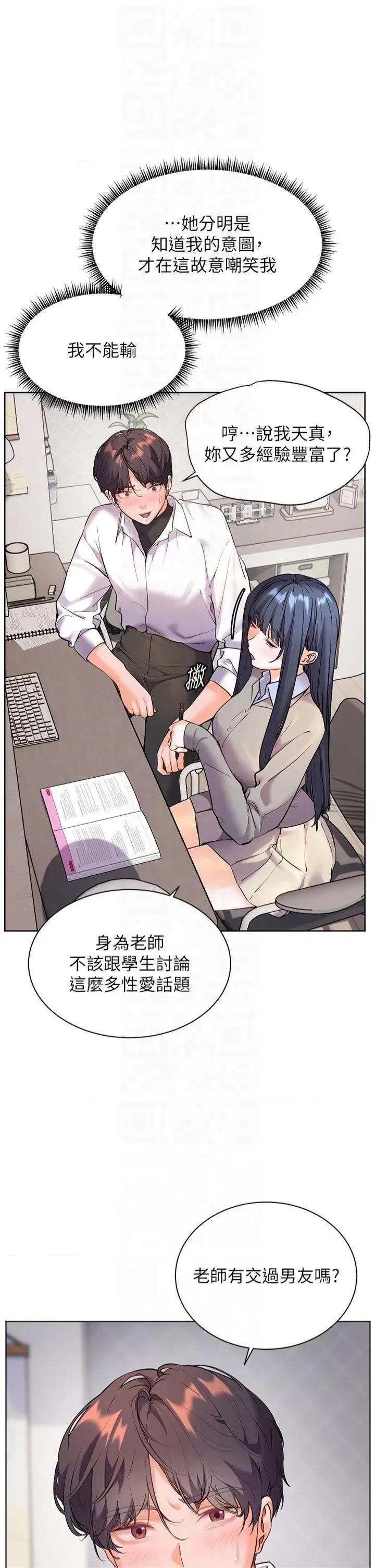 老師的親密指導 老師的親密指導第33話 對前女友歸覽趴火!! 第22页