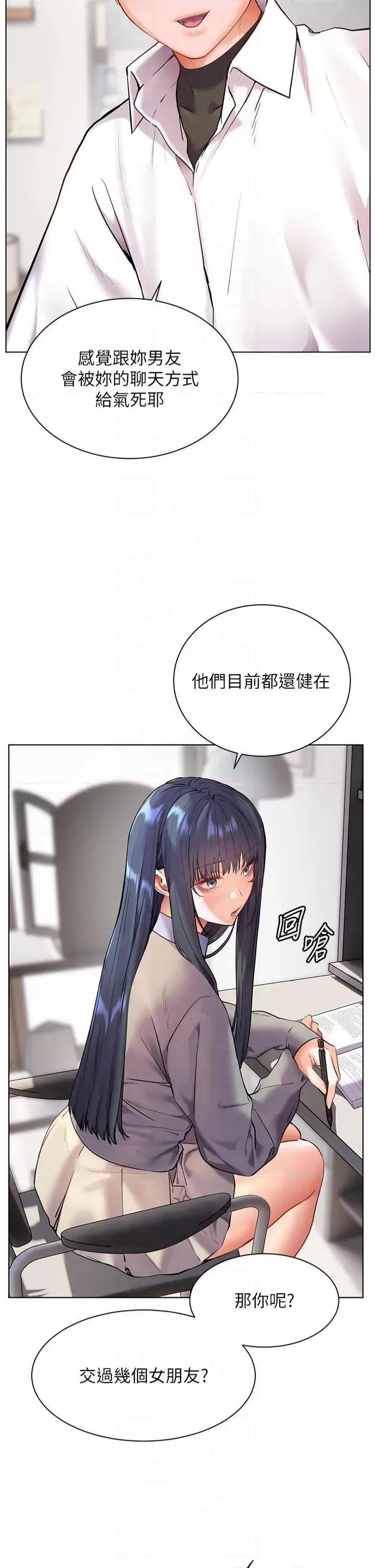老師的親密指導 老師的親密指導第33話 對前女友歸覽趴火!! 第23页