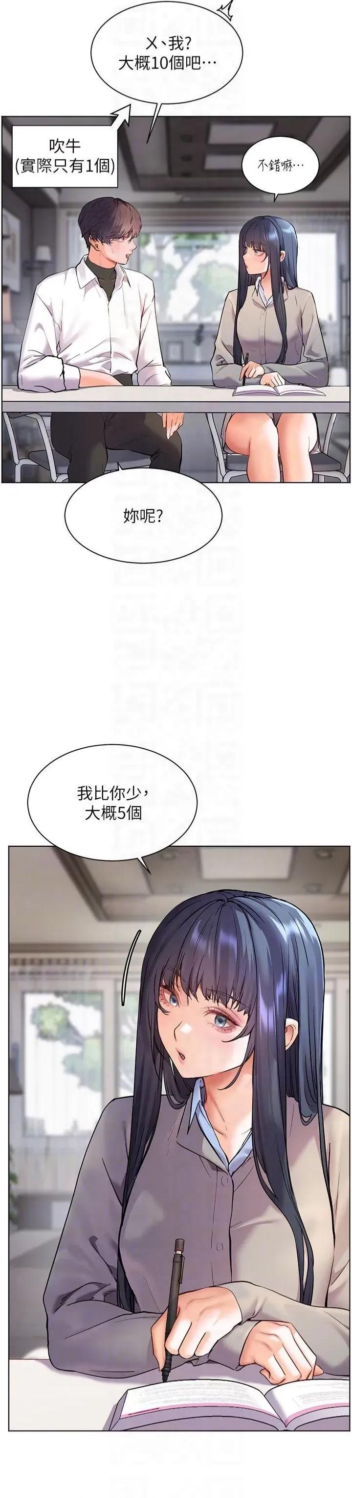 老師的親密指導 老師的親密指導第33話 對前女友歸覽趴火!! 第24页