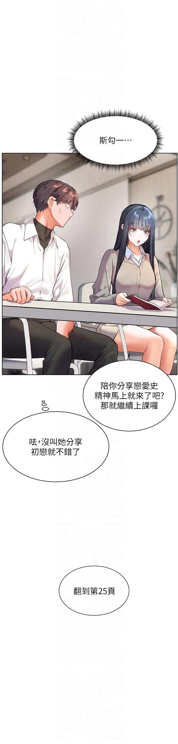 老師的親密指導 老師的親密指導第33話 對前女友歸覽趴火!! 第25页