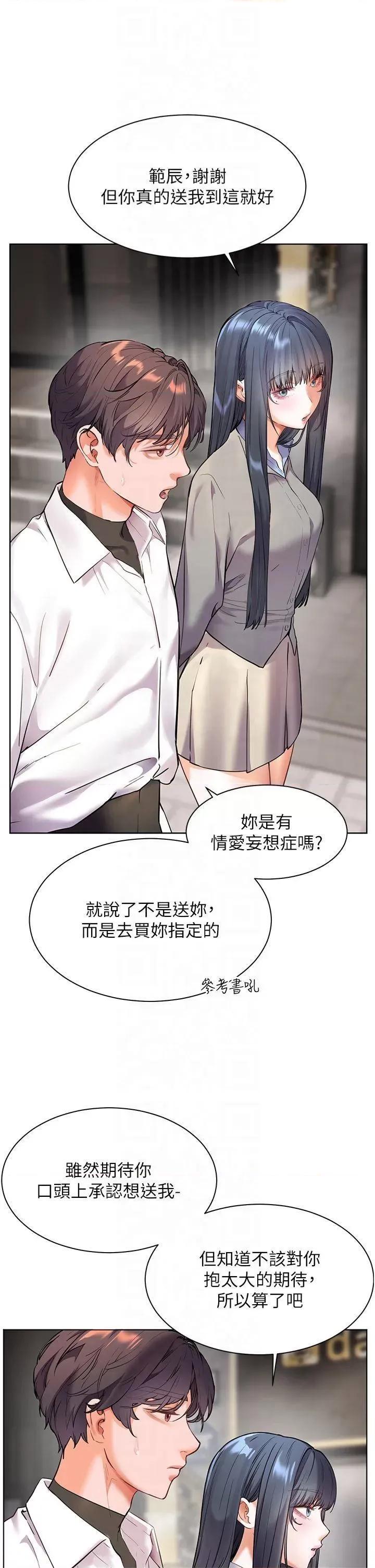 老師的親密指導 老師的親密指導第33話 對前女友歸覽趴火!! 第27页