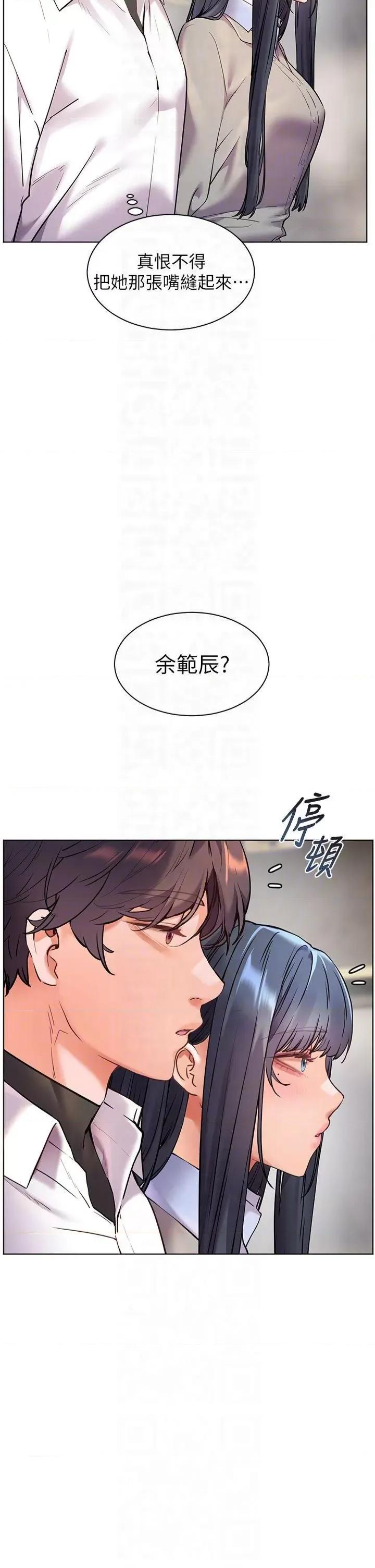 老師的親密指導 老師的親密指導第33話 對前女友歸覽趴火!! 第28页