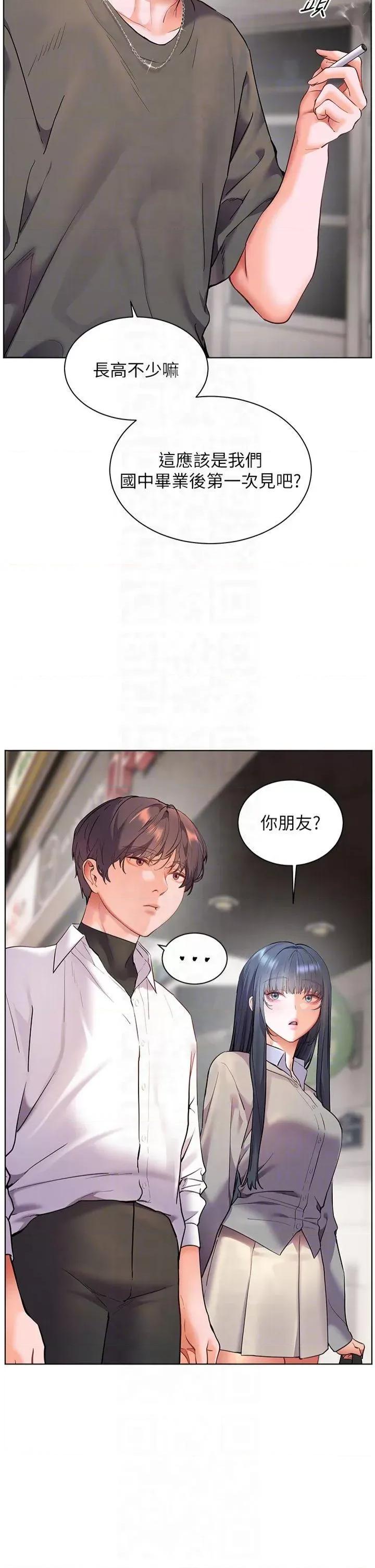 老師的親密指導 老師的親密指導第33話 對前女友歸覽趴火!! 第30页