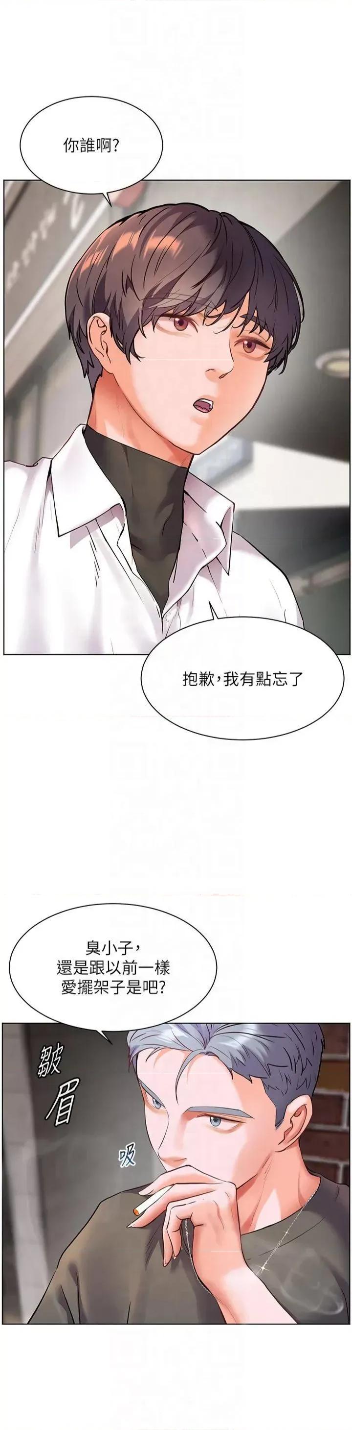 老師的親密指導 老師的親密指導第33話 對前女友歸覽趴火!! 第31页