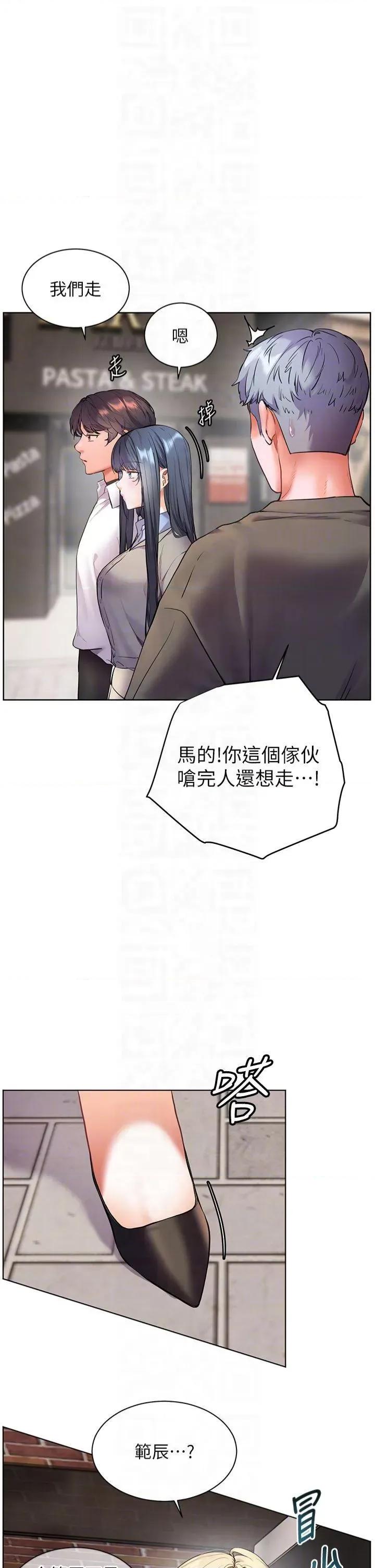 老師的親密指導 老師的親密指導第33話 對前女友歸覽趴火!! 第32页