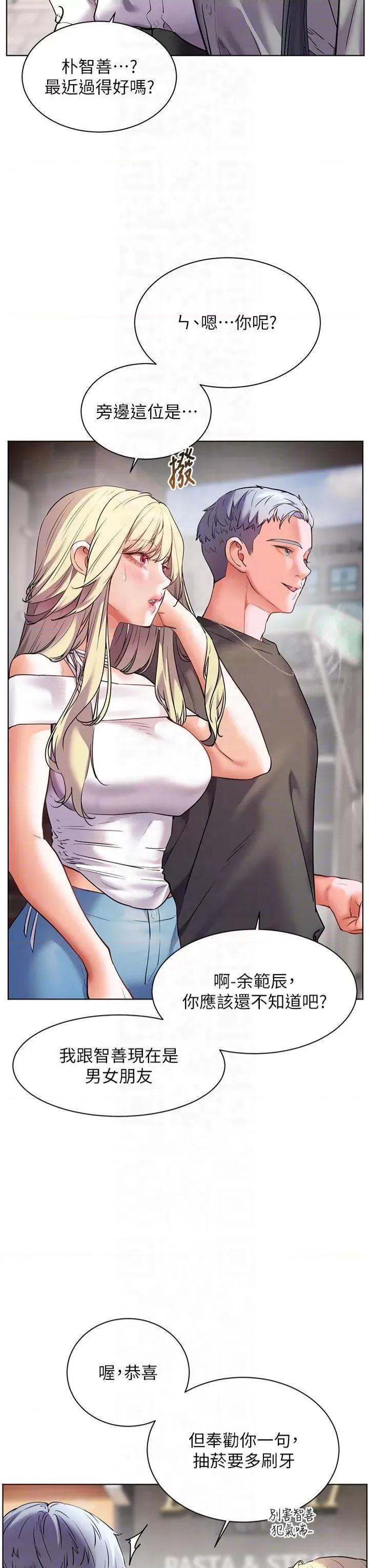 老師的親密指導 老師的親密指導第33話 對前女友歸覽趴火!! 第34页