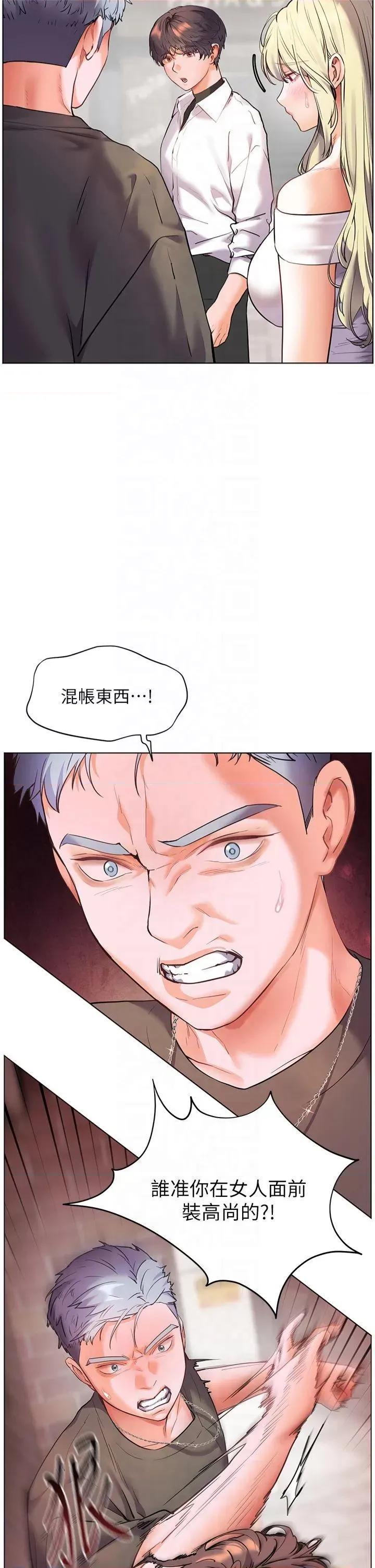 老師的親密指導 老師的親密指導第33話 對前女友歸覽趴火!! 第35页