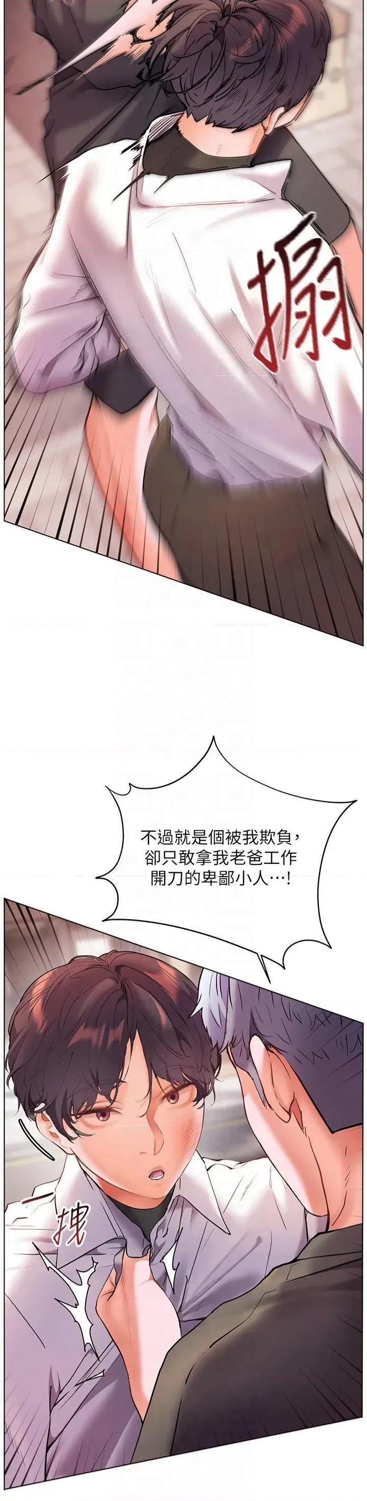 老師的親密指導 老師的親密指導第33話 對前女友歸覽趴火!! 第36页