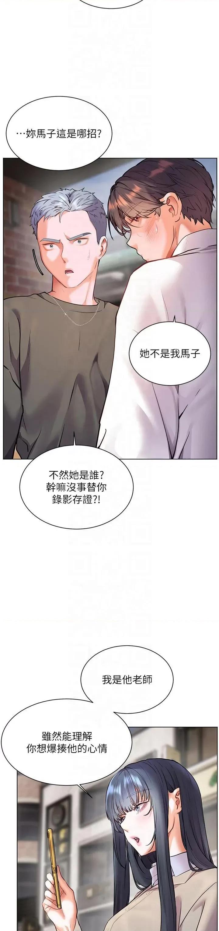 老師的親密指導 老師的親密指導第33話 對前女友歸覽趴火!! 第39页