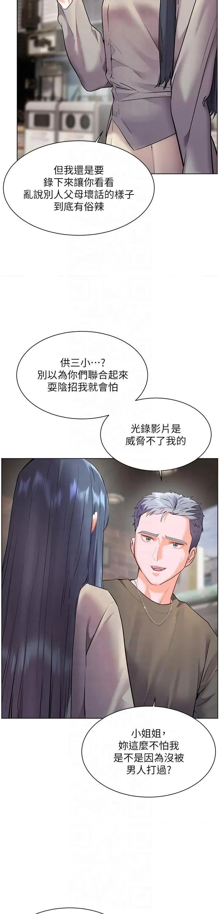 老師的親密指導 老師的親密指導第33話 對前女友歸覽趴火!! 第40页