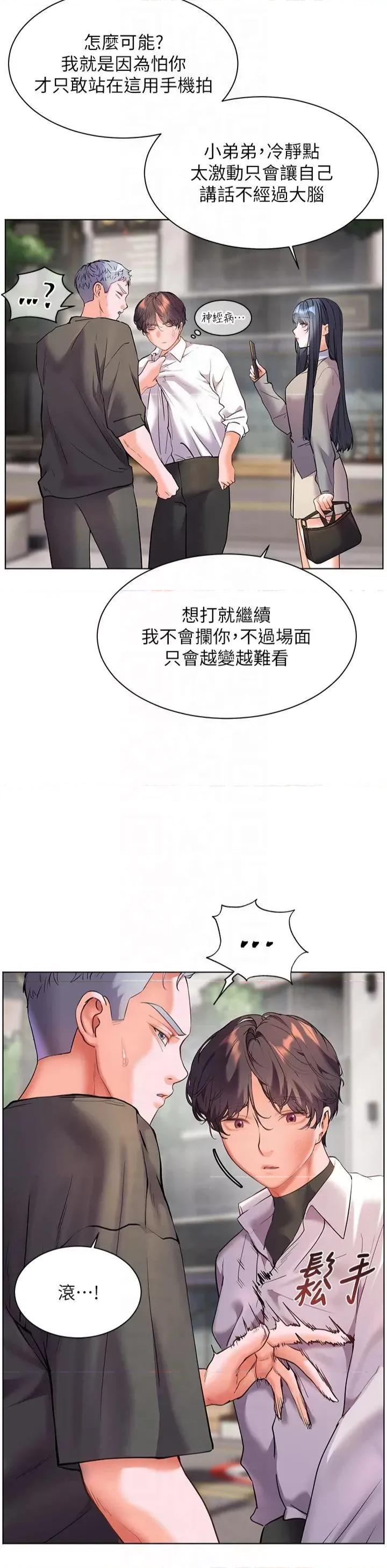老師的親密指導 老師的親密指導第33話 對前女友歸覽趴火!! 第41页