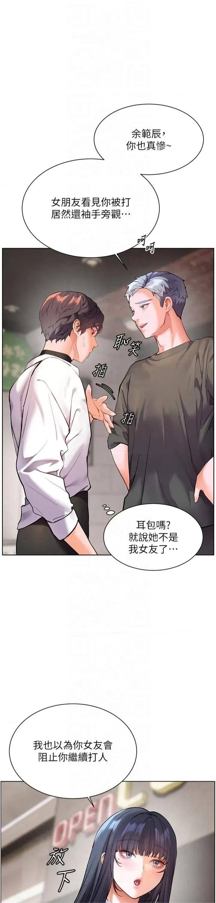 老師的親密指導 老師的親密指導第33話 對前女友歸覽趴火!! 第42页