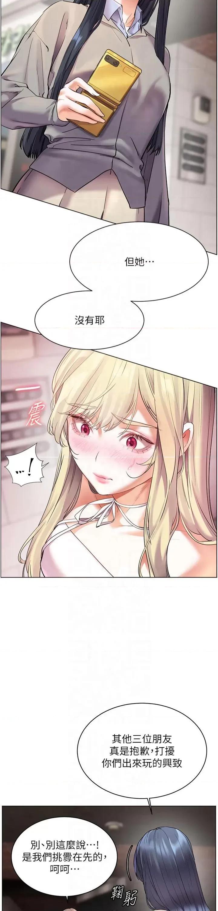 老師的親密指導 老師的親密指導第33話 對前女友歸覽趴火!! 第43页