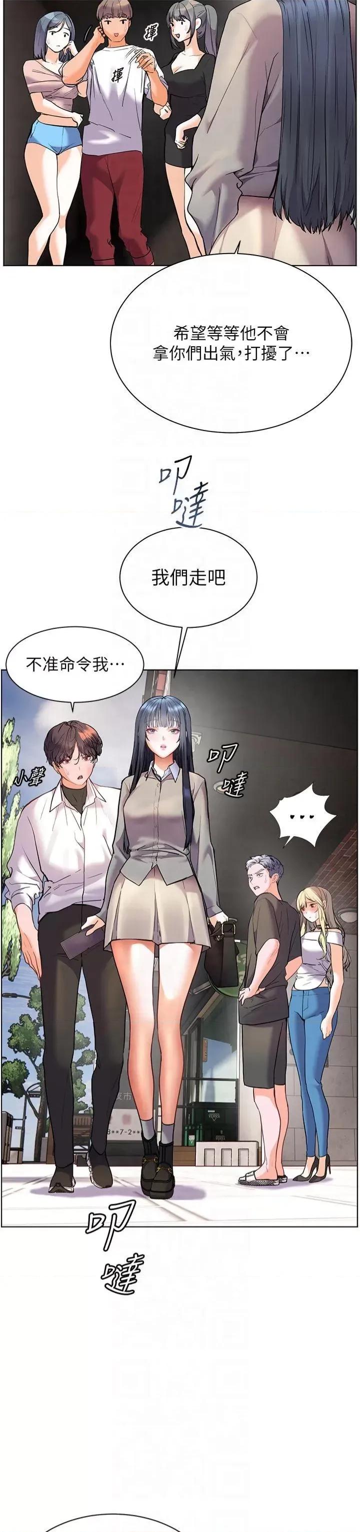 老師的親密指導 老師的親密指導第33話 對前女友歸覽趴火!! 第44页