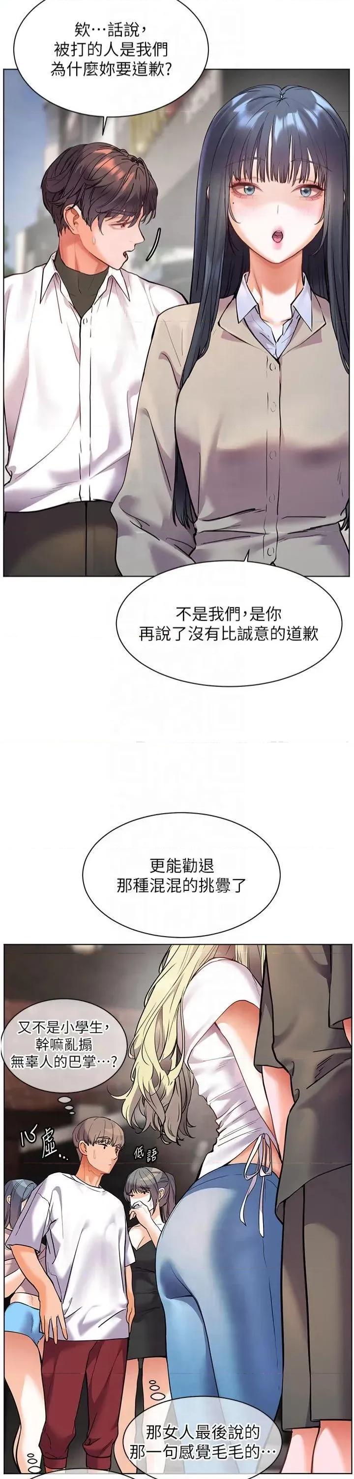 老師的親密指導 老師的親密指導第33話 對前女友歸覽趴火!! 第45页