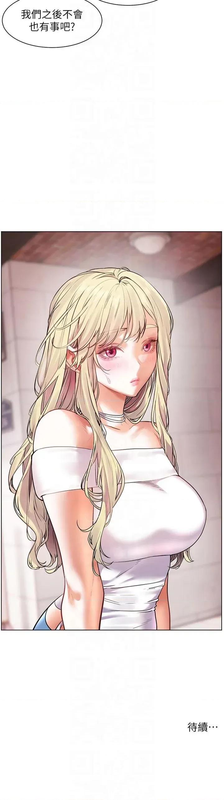 老師的親密指導 老師的親密指導第33話 對前女友歸覽趴火!! 第46页