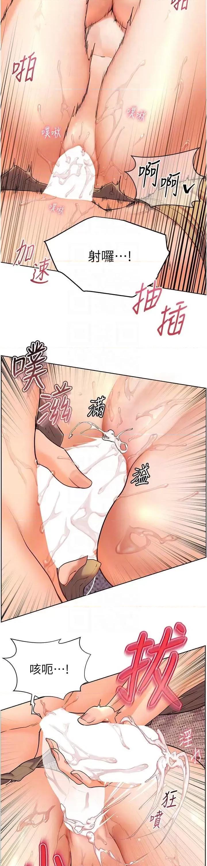 老師的親密指導 老師的親密指導 第24页