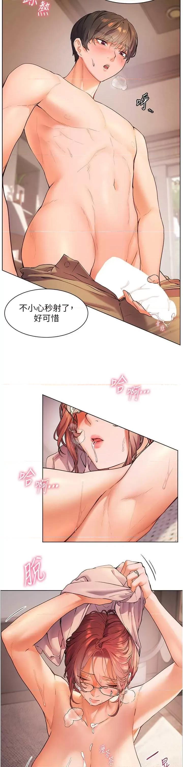 老師的親密指導 老師的親密指導 第29页