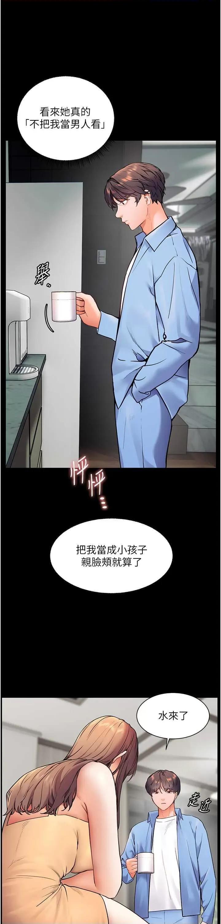 老師的親密指導 老師的親密指導 第44页