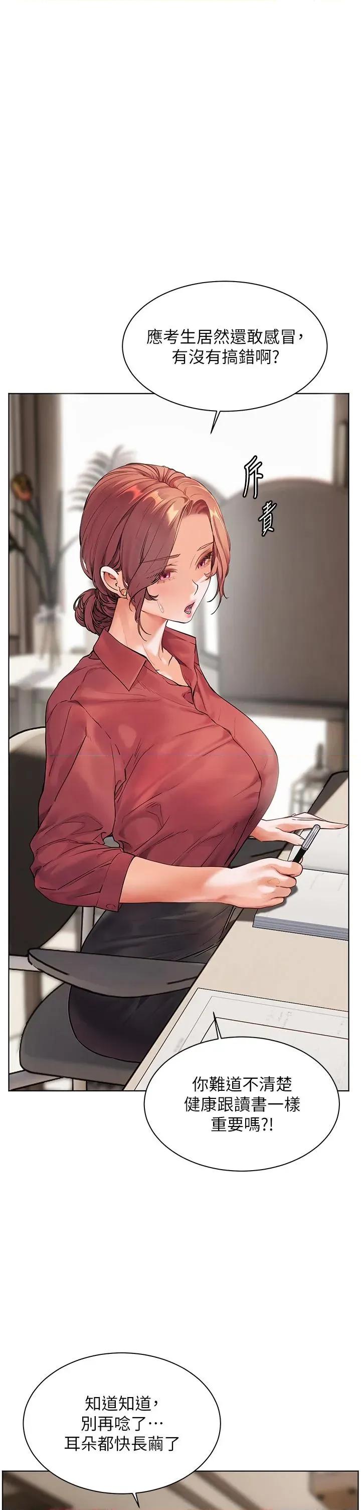 老師的親密指導 老師的親密指導第49話 撩撥心弦的黃色訊息 第1页