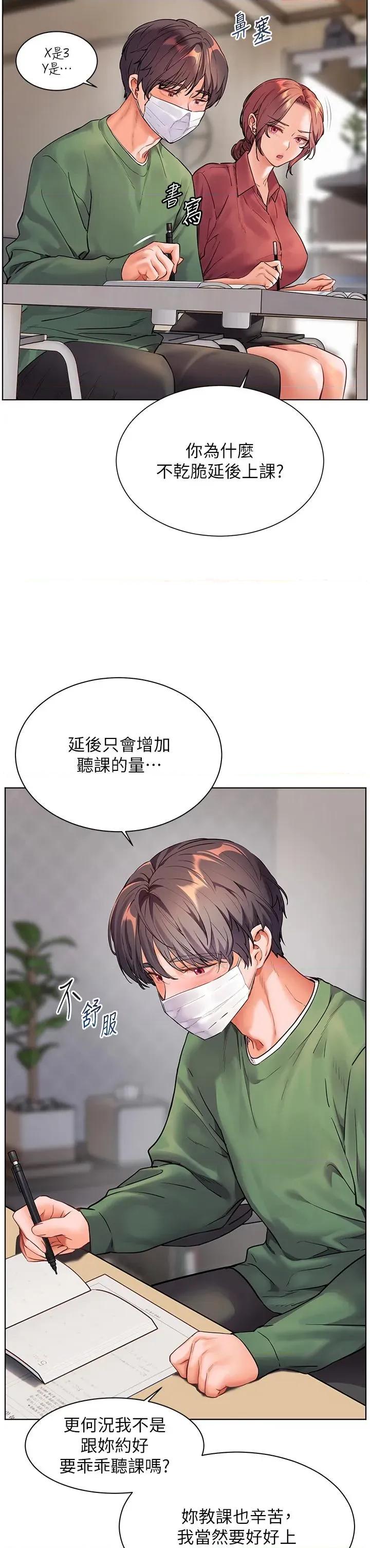 老師的親密指導 老師的親密指導第49話 撩撥心弦的黃色訊息 第2页