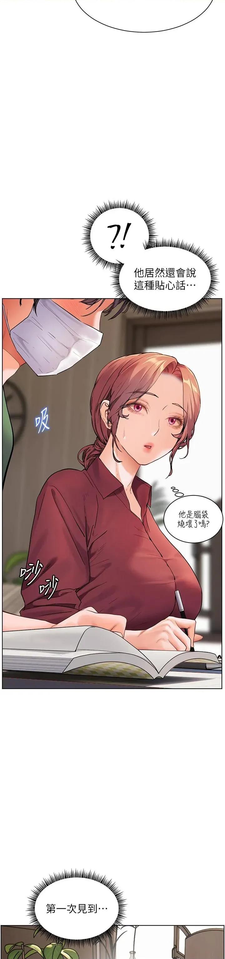 老師的親密指導 老師的親密指導第49話 撩撥心弦的黃色訊息 第3页
