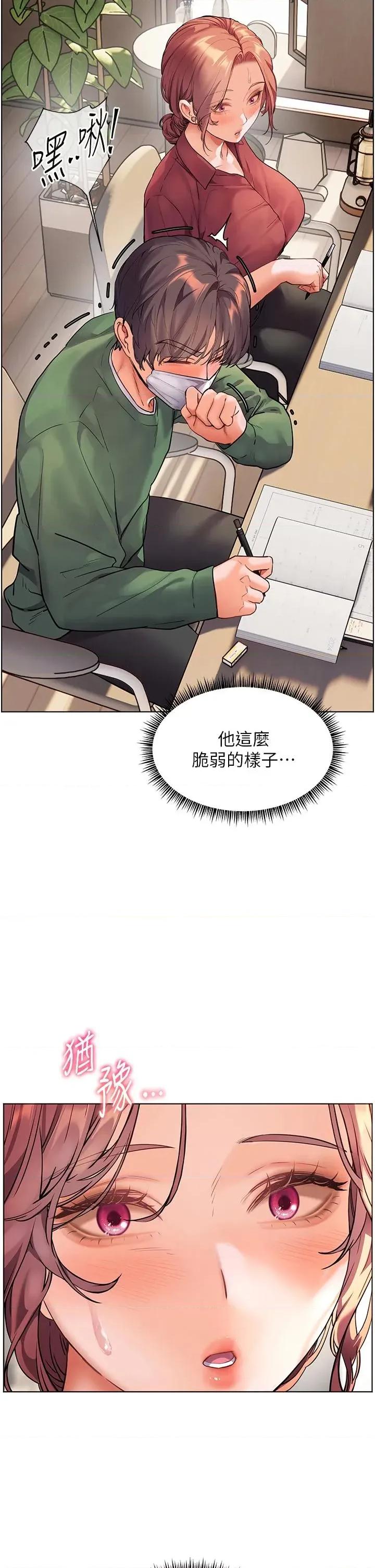 老師的親密指導 老師的親密指導第49話 撩撥心弦的黃色訊息 第4页