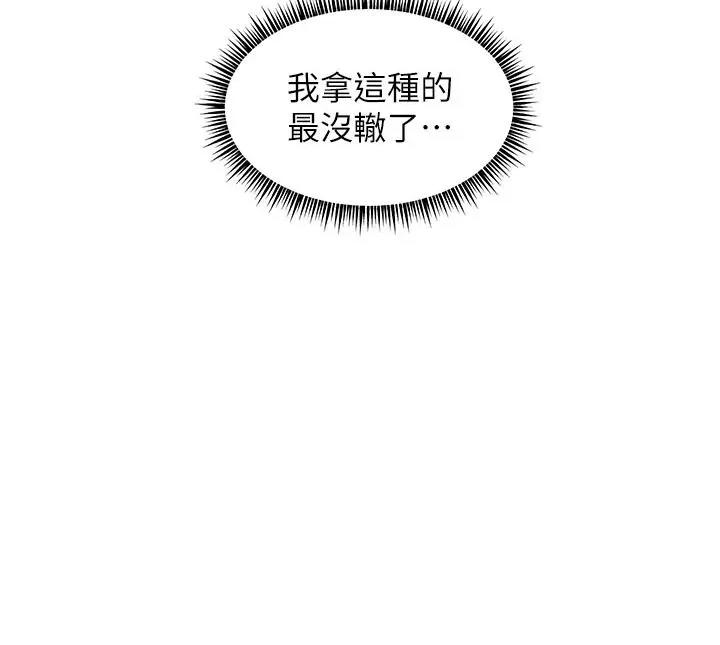 老師的親密指導 老師的親密指導第49話 撩撥心弦的黃色訊息 第5页
