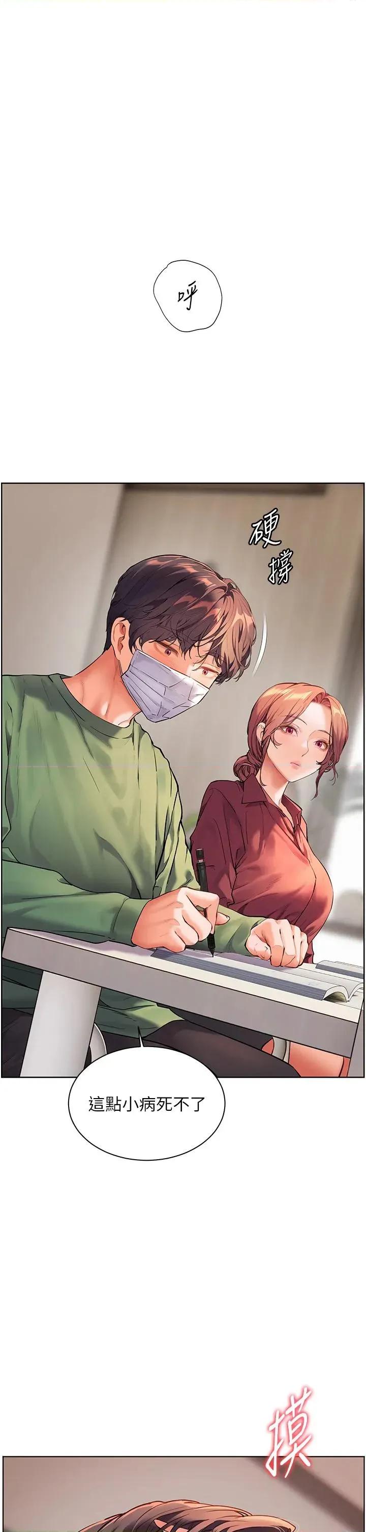 老師的親密指導 老師的親密指導第49話 撩撥心弦的黃色訊息 第8页