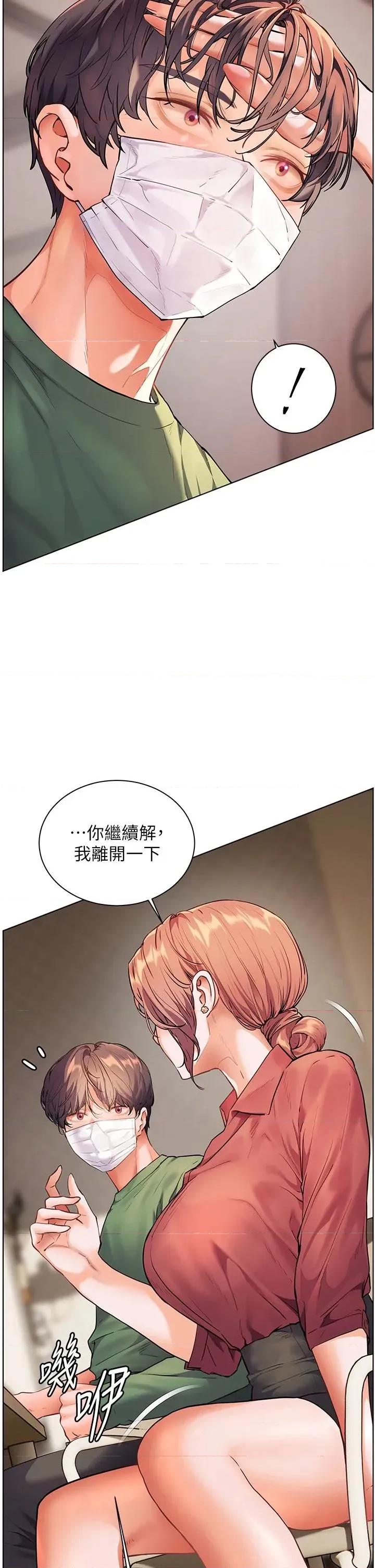 老師的親密指導 老師的親密指導第49話 撩撥心弦的黃色訊息 第9页