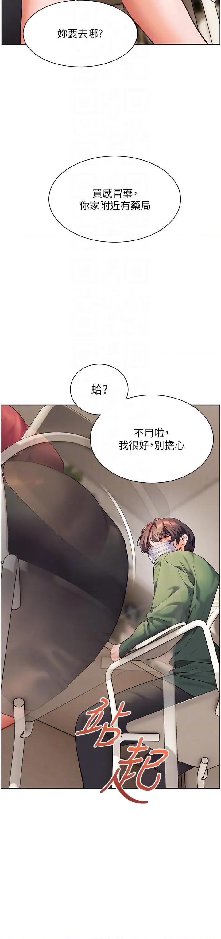 老師的親密指導 老師的親密指導第49話 撩撥心弦的黃色訊息 第10页
