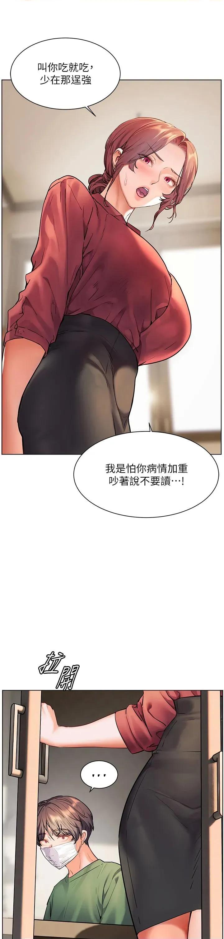 老師的親密指導 老師的親密指導第49話 撩撥心弦的黃色訊息 第11页