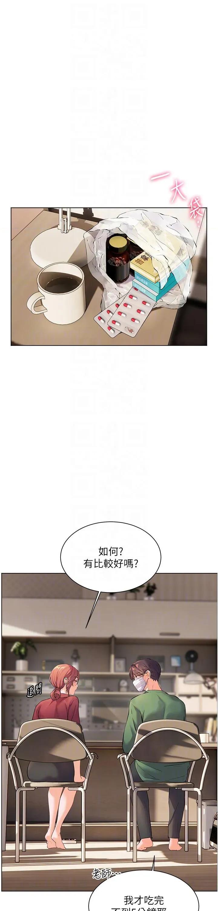 老師的親密指導 老師的親密指導第49話 撩撥心弦的黃色訊息 第14页