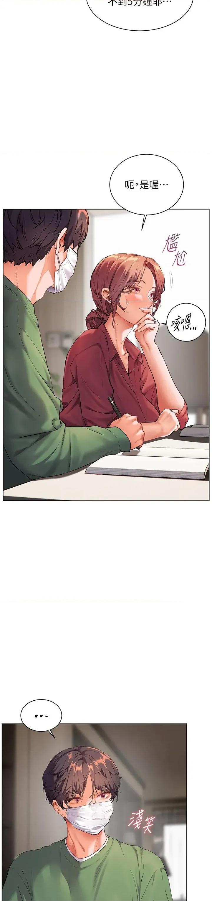 老師的親密指導 老師的親密指導第49話 撩撥心弦的黃色訊息 第15页