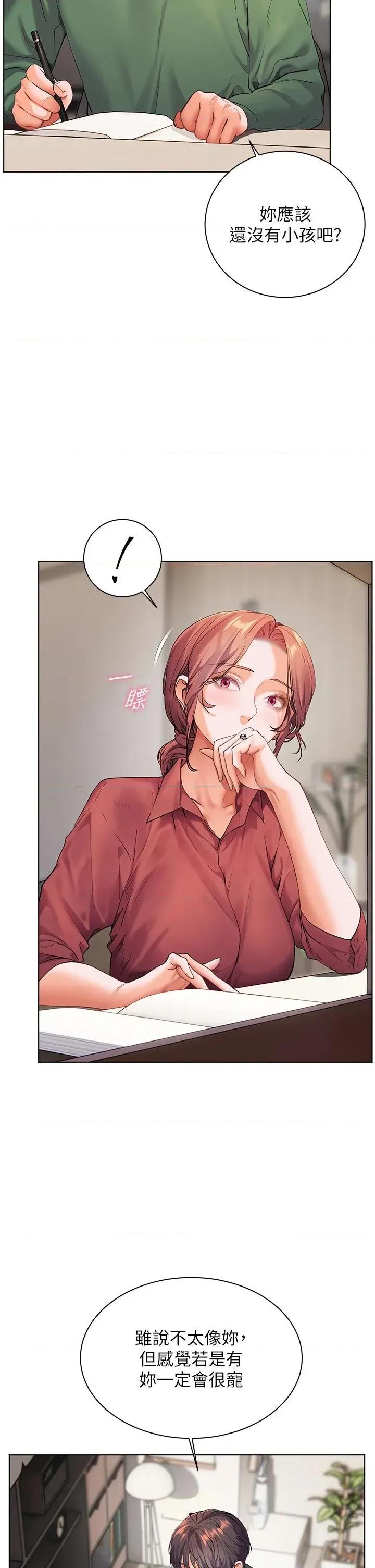 老師的親密指導 老師的親密指導第49話 撩撥心弦的黃色訊息 第16页