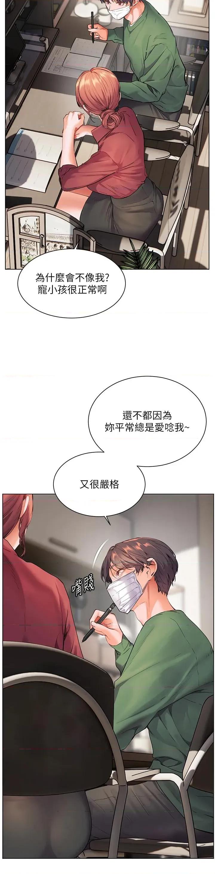 老師的親密指導 老師的親密指導第49話 撩撥心弦的黃色訊息 第17页
