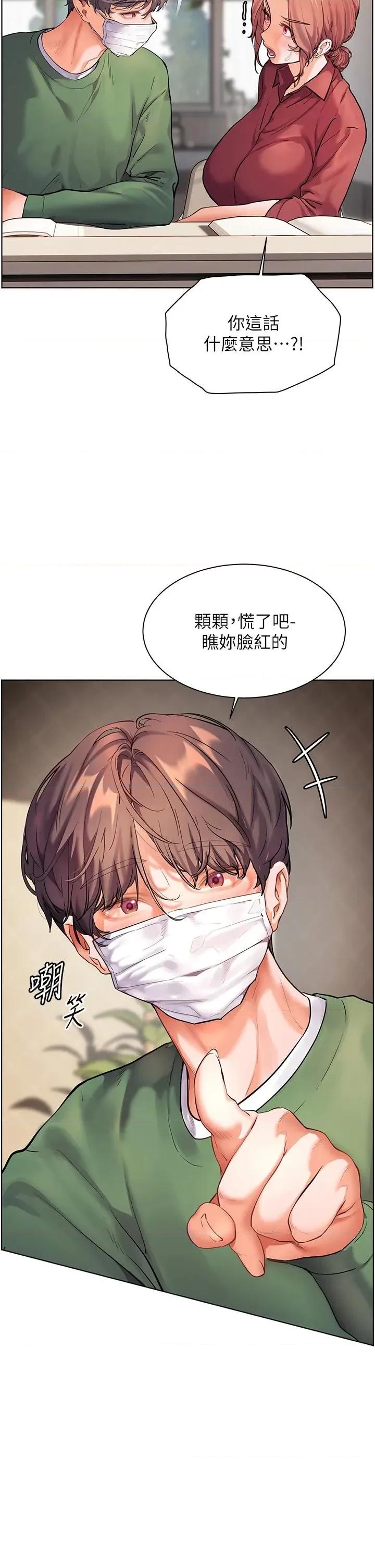 老師的親密指導 老師的親密指導第49話 撩撥心弦的黃色訊息 第19页
