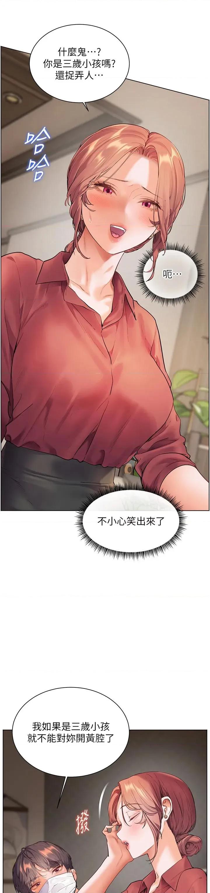 老師的親密指導 老師的親密指導第49話 撩撥心弦的黃色訊息 第20页